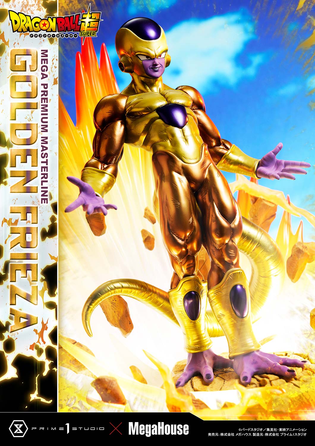 メガプレミアムマスターライン ドラゴンボール超 ゴールデン メガプレミアムマスターライン ドラゴンボール超 ゴールデン