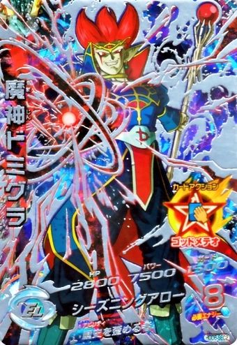 ドラゴンボールヒーローズ GDM8弾 シークレット カード内容 完全版 5