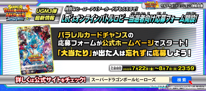 SDBH UGM2弾 Let'sオンラインバトルロビー!パラレルカードチャンス SDBH UGM2弾 Let'sオンラインバトルロビー!パラレルカードチャンス