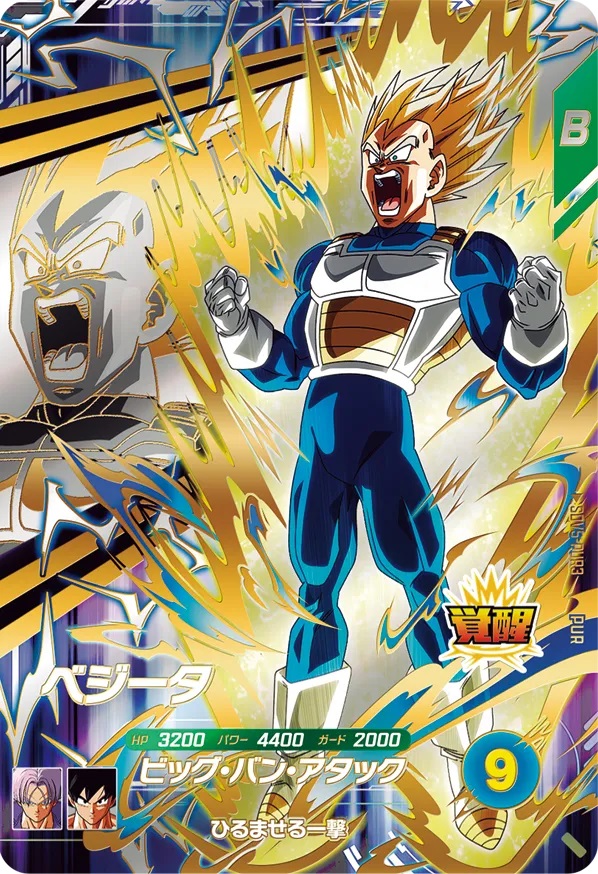 ドラゴンボールスーパーダイバーズ 5弾『覚醒／ルミナスピックアップ