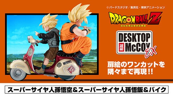 デスクトップリアルマッコイEX ドラゴンボールZ スーパーサイヤ デスクトップリアルマッコイEX ドラゴンボールZ スーパーサイヤ
