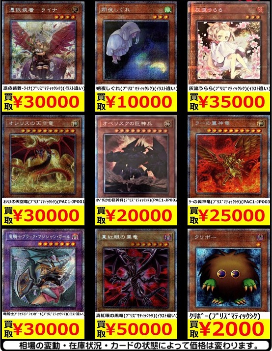 遊戯王 プリズマティックアートコレクション