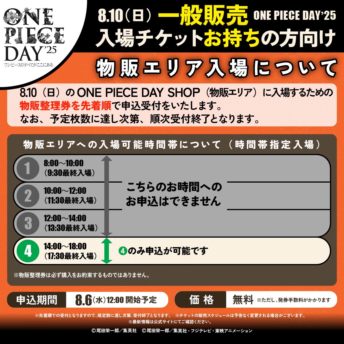 ONE PIECE DAY'25【詳細などが公開】ワンピースデイ : 遊戯王
