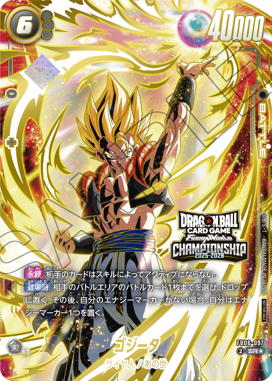 ドラゴンボールフュージョンワールド エリア予選 上位記念品 スリーブ ドラゴンボールフュージョンワールド エリア予選 上位記念品