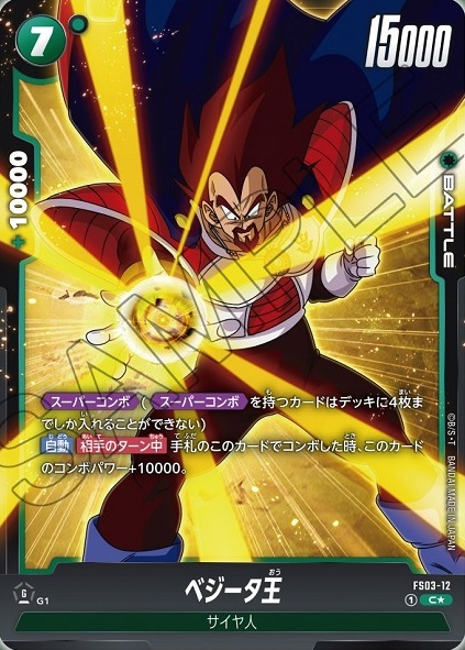 ブロリー6枚セット おまけつき‼️（最後の画像の中から） DBFW スタートデッキ ブロリー カードリスト 全16種判明