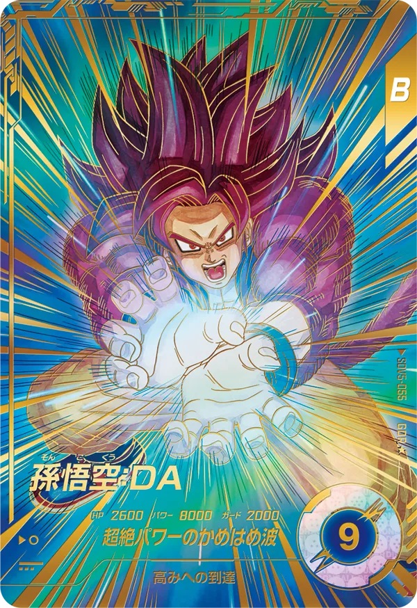 ドラゴンボールスーパーダイバーズ 5弾『ゴッドレア(GDR) カード