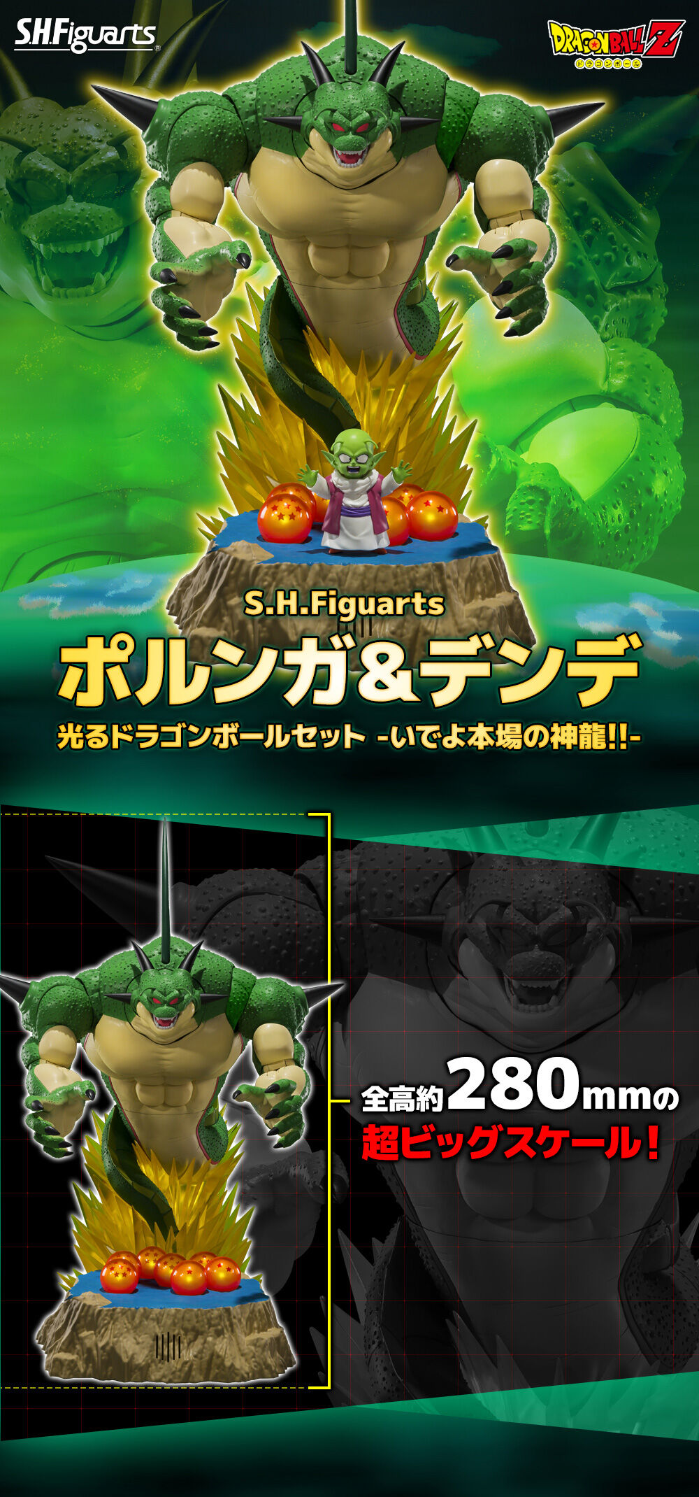 ドラゴンボールZ S.H.Figuarts ポルンガ&デンデ 光る ドラゴンボールZ S.H.Figuarts ポルンガ&デンデ 光る