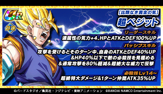 ドッカンバトル 極限z覚醒 超ベジット 17号 18号 リーダースキル パッシブスキル公開 遊戯王 ドラゴンボール通販予約情報局