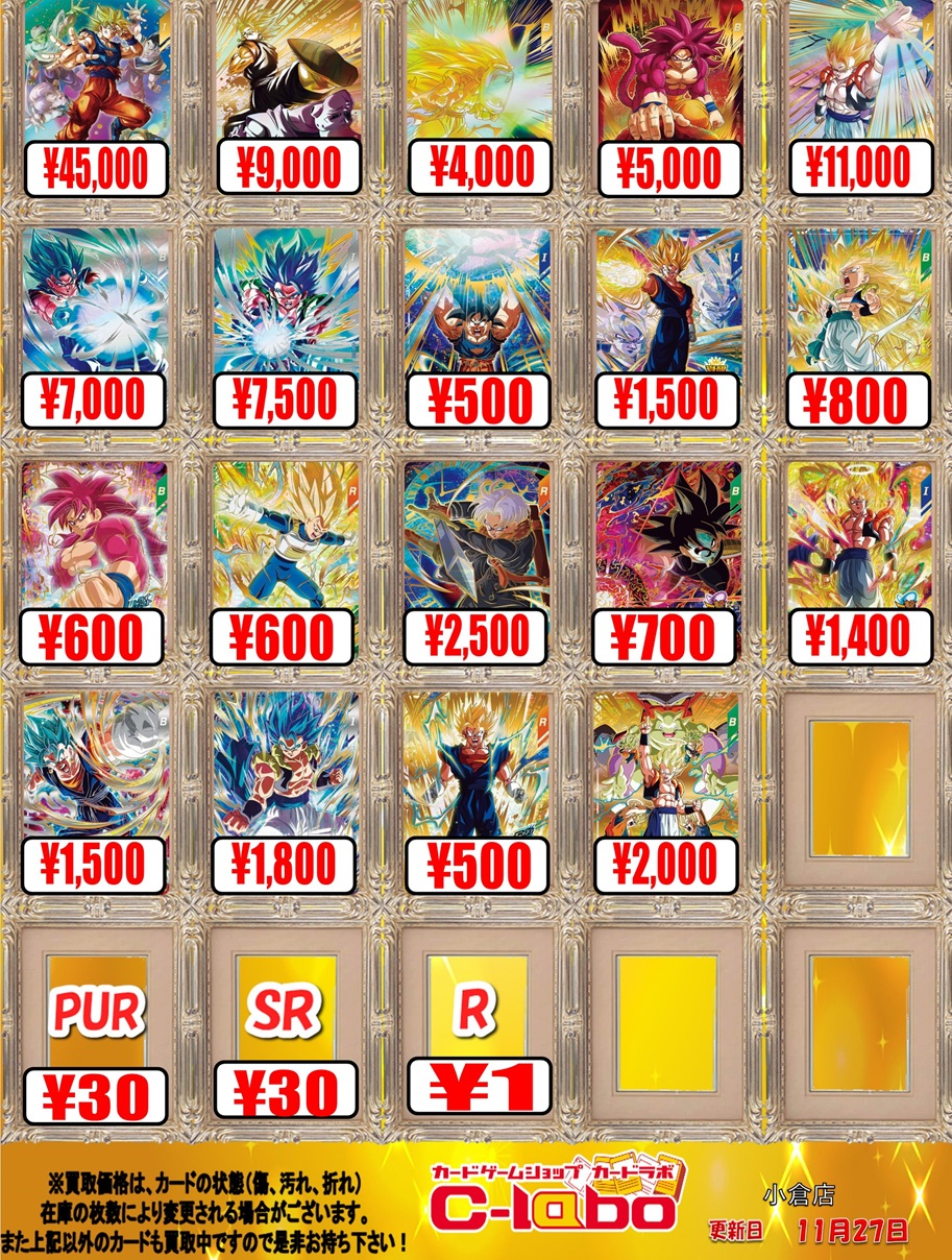 DBSDV7弾 発売8日目のメルカリ・買取相場 (前回との価格比較