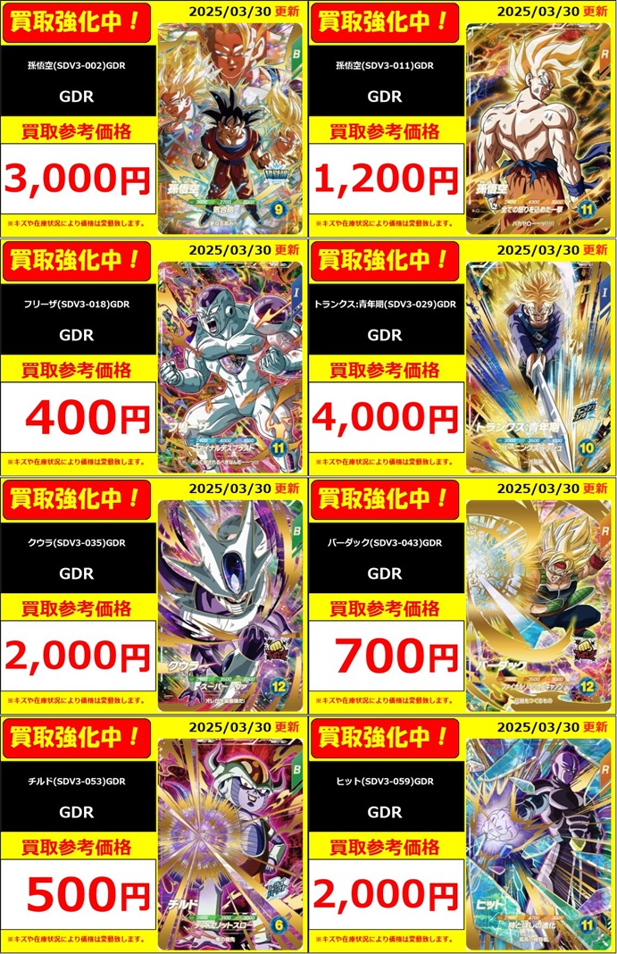 DBSDV3弾 発売4日目のメルカリ・買取相場 (前回との価格比較 DBSDV3弾 発売4日目のメルカリ・買取相場 (前回との価格比較