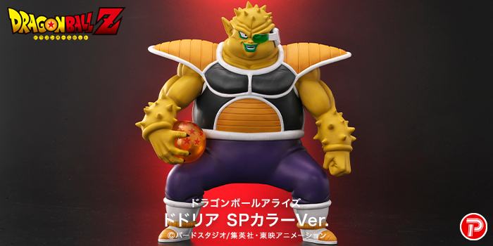 ドラゴンボールアライズ ドドリアSPカラーVer.【商品仕様・画像 ドラゴンボールアライズ ドドリアSPカラーVer.【商品仕様・画像