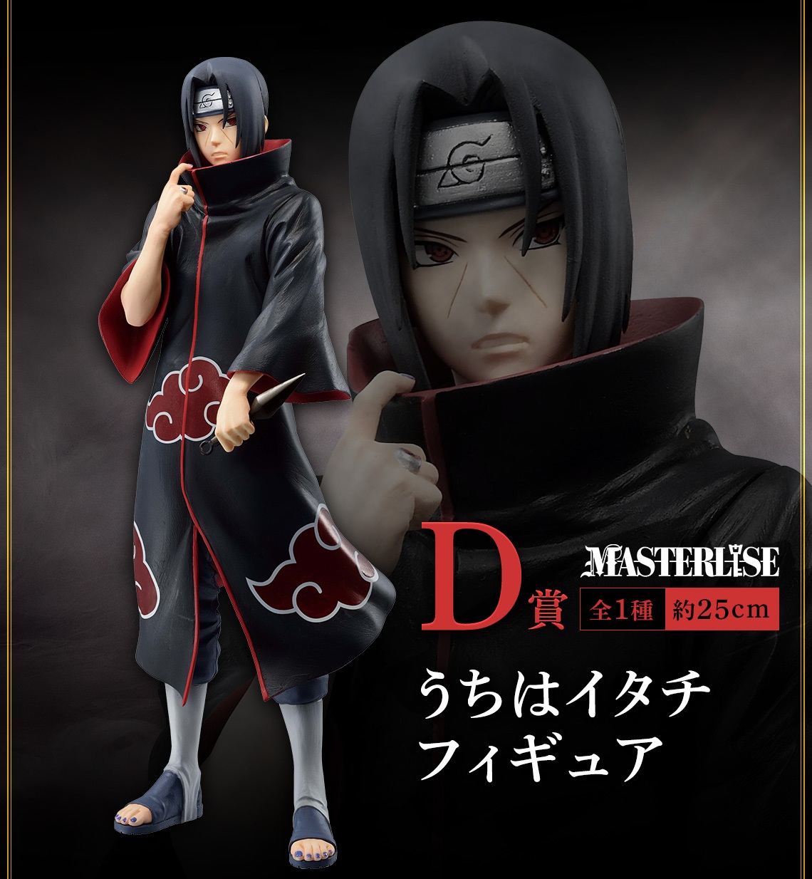 一番くじ NARUTO 忍ノ絆 D賞 うちはイタチ フィギュア Amazon | 一番くじ NARUTO -ナルト- 疾風伝 忍ノ絆 D賞 うちは