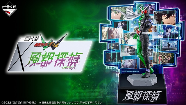 一番くじ 仮面ライダーW×風都探偵【商品紹介動画(55秒)・イメージ