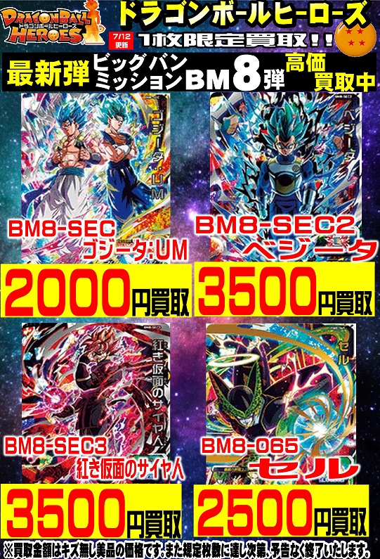 Sdbh Bm8弾 現在の販売 買取相場 店頭 ネット 初動との価格比較 シークレット アルティメット Bmp 15 トランクス ゼノ 7 13更新 遊戯王 ドラゴンボール通販予約情報局 Sdbh Bm8弾 現在の販売 買取相場 店頭 ネット 初動との価格比較 シークレット アルティメット Bmp 15 トランクス ゼノ 7 13更新 遊戯王 ドラゴンボール通販予約情報局