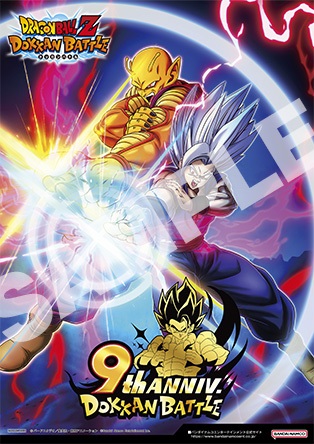 ドッカンバトル 9周年の超感謝キャンペーン【ポスター・モバイル ドッカンバトル 9周年の超感謝キャンペーン【ポスター・モバイル