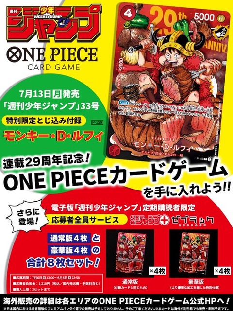 週刊少年ジャンプ33号 付録カード『P159 モンキー・D・ルフィ