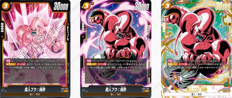 ドラゴンボールスーパーカードゲーム フュージョンワールド 2025年12月