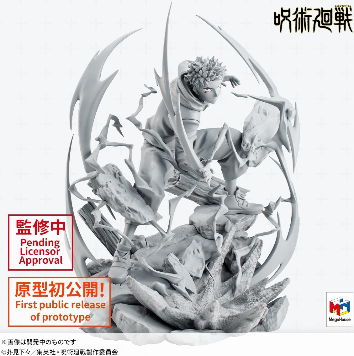 Dx Figure 呪術廻戦 虎杖悠仁 Vs Ver 原型画像 3枚 公開 発売日未定 メガハウス 遊戯王 ドラゴンボール通販予約情報局