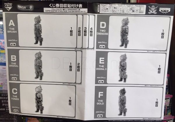 アミューズメント一番くじ DRAGONBALL超 SUPER MASTER STARS PIECE THE