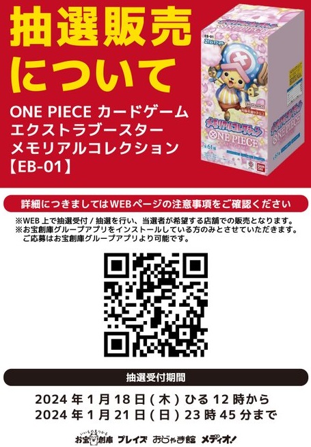 抽選予約 エクストラブースター メモリアルコレクション 駿河屋 定価