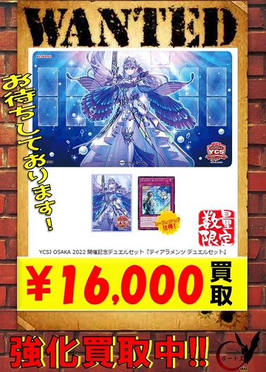 【遊戯王カード】ティアラメンツ デュエルセット 未開封