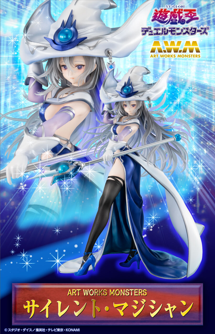 ART WORKS MONSTERS 遊戯王 サイレント・マジシャン【商品仕様
