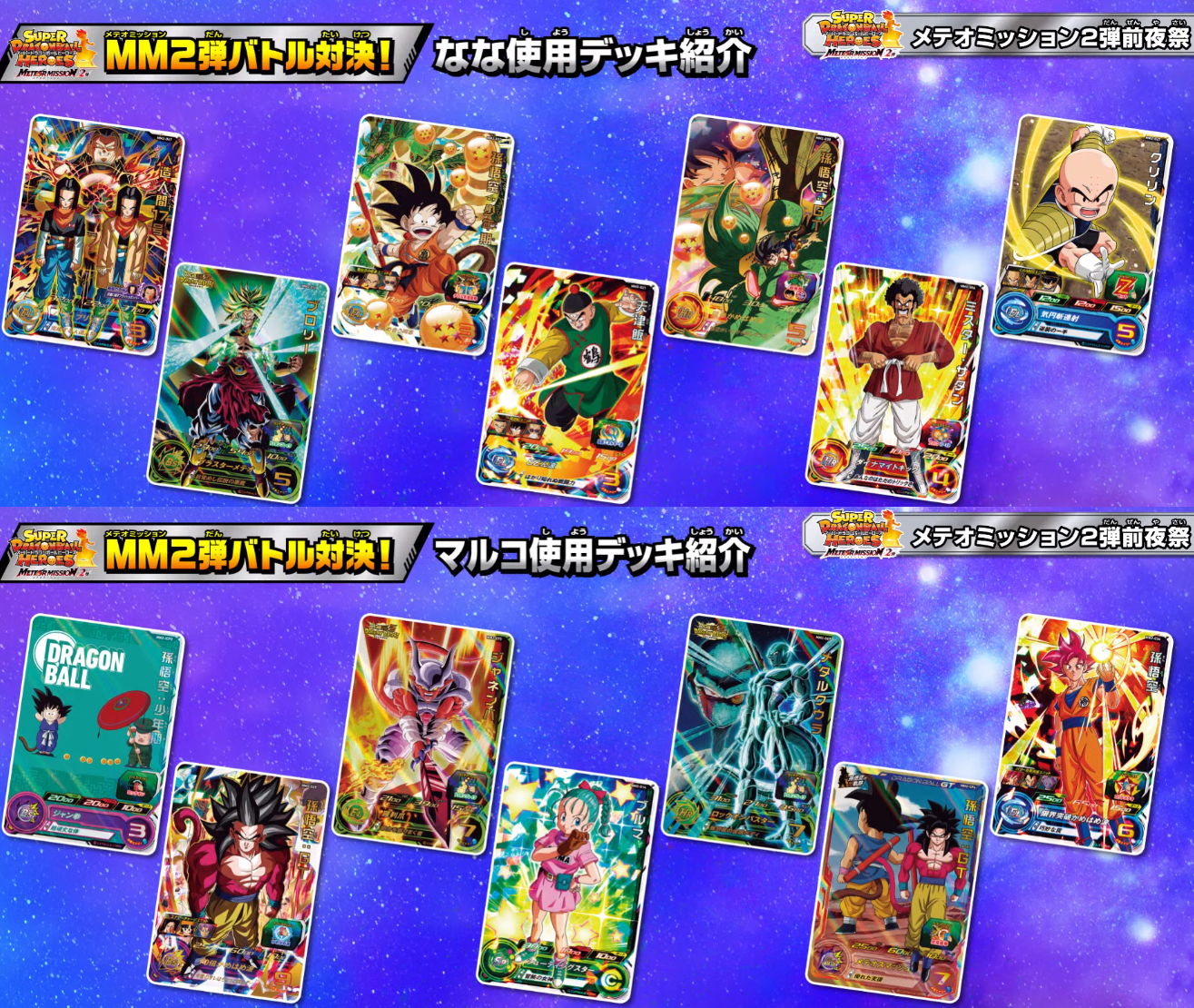 SDBH公式 MM2弾 スペシャルムービー・バトル対決【バトルコレクション 