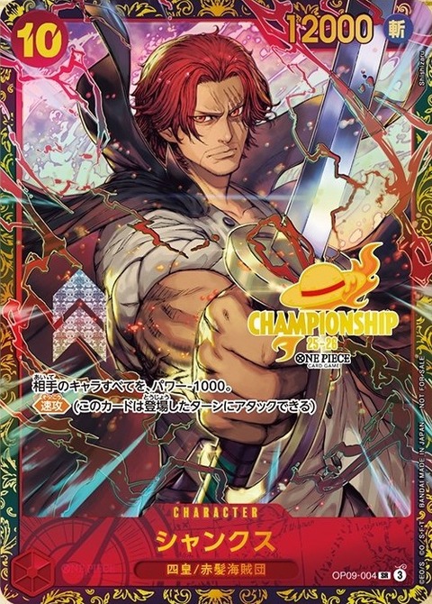 ワンピースカード　ヤソップ プロモ CS チャンピオンシップエリア大会　記念品 CSヤソップの買取価格と値段相場【チャンピオンシップ2025 WAVE1