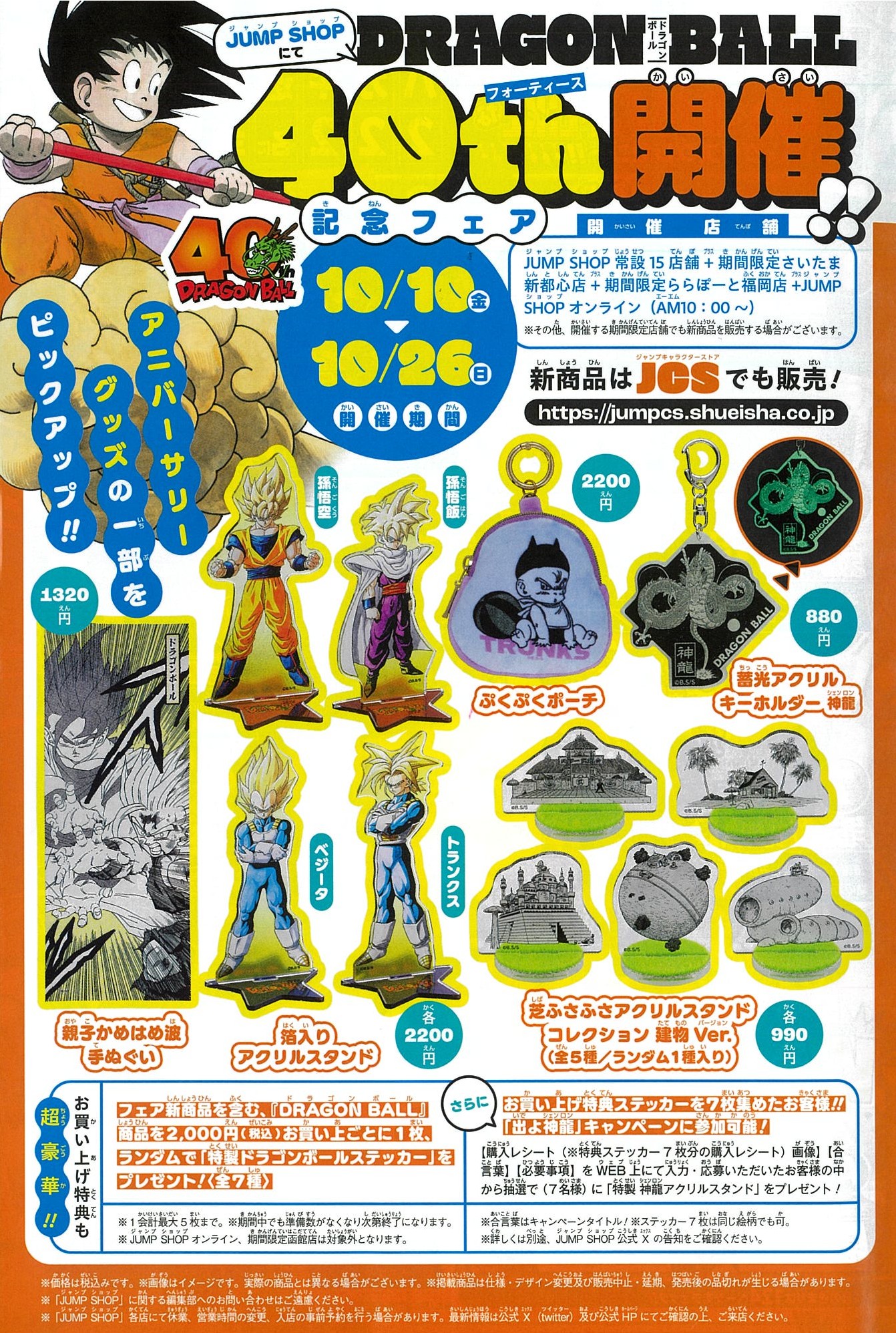 新品未使用【希少】DRAGON BALL 喫茶ジャンプ コースター スーベニア ジャンプショップ DRAGON BALL 40th記念フェア! 10月10日より