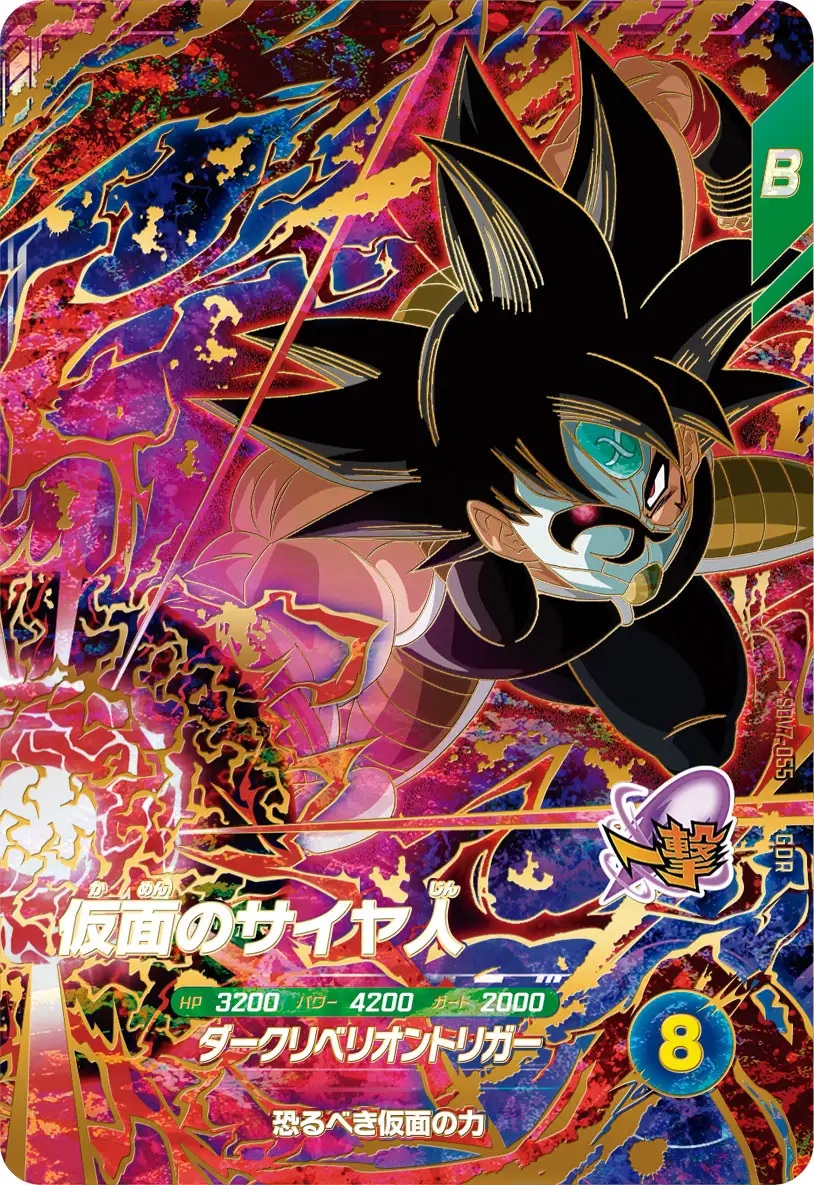 ドラゴンボールスーパーダイバーズ 7弾『ゴッドレア(GOD) カードリスト