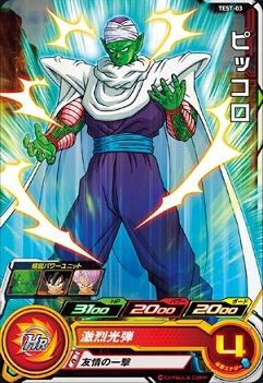 スーパードラゴンボールヒーローズ 1弾 ロケーションテスト先行