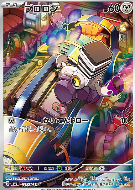 買取】キュウコン AR [黒炎の支配者] SV3 110/108 ポケモン