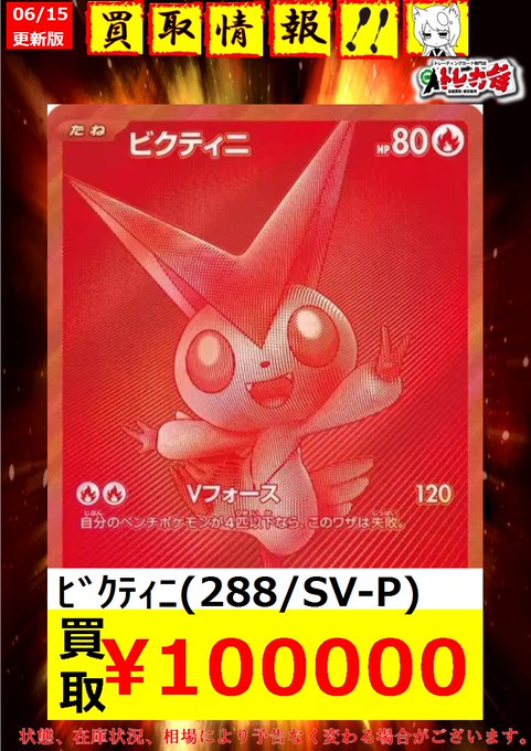 ポケカ ビクティニBWR争奪戦『ビクティニ：ビーダブリューレア