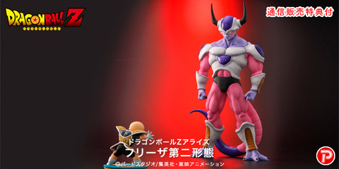 ドラゴンボールアライズ フリーザ第二形態【ZEEM購入特典で ドラゴンボールアライズ フリーザ第二形態【ZEEM購入特典で