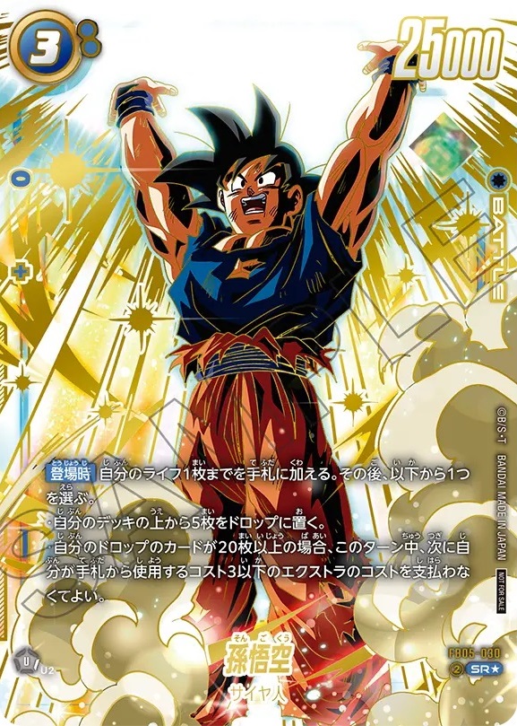 DBFW アルティメットバトル 2025年5月からの特別記念品／上位