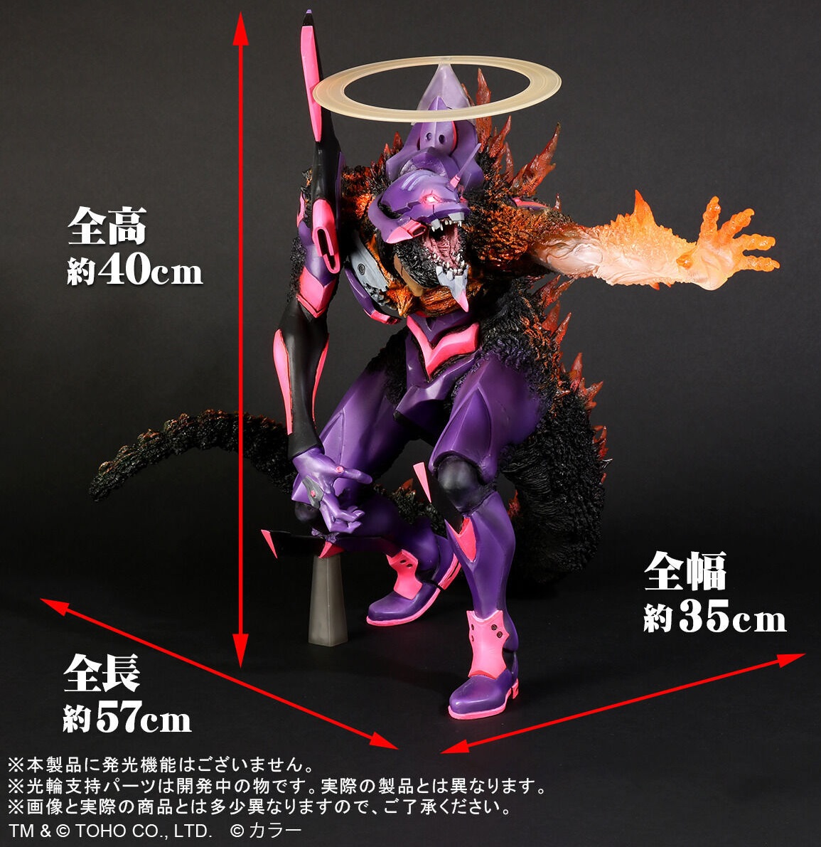 ゴジラ対エヴァンゲリオン 東宝30cm エヴァ初号機 バーニングG