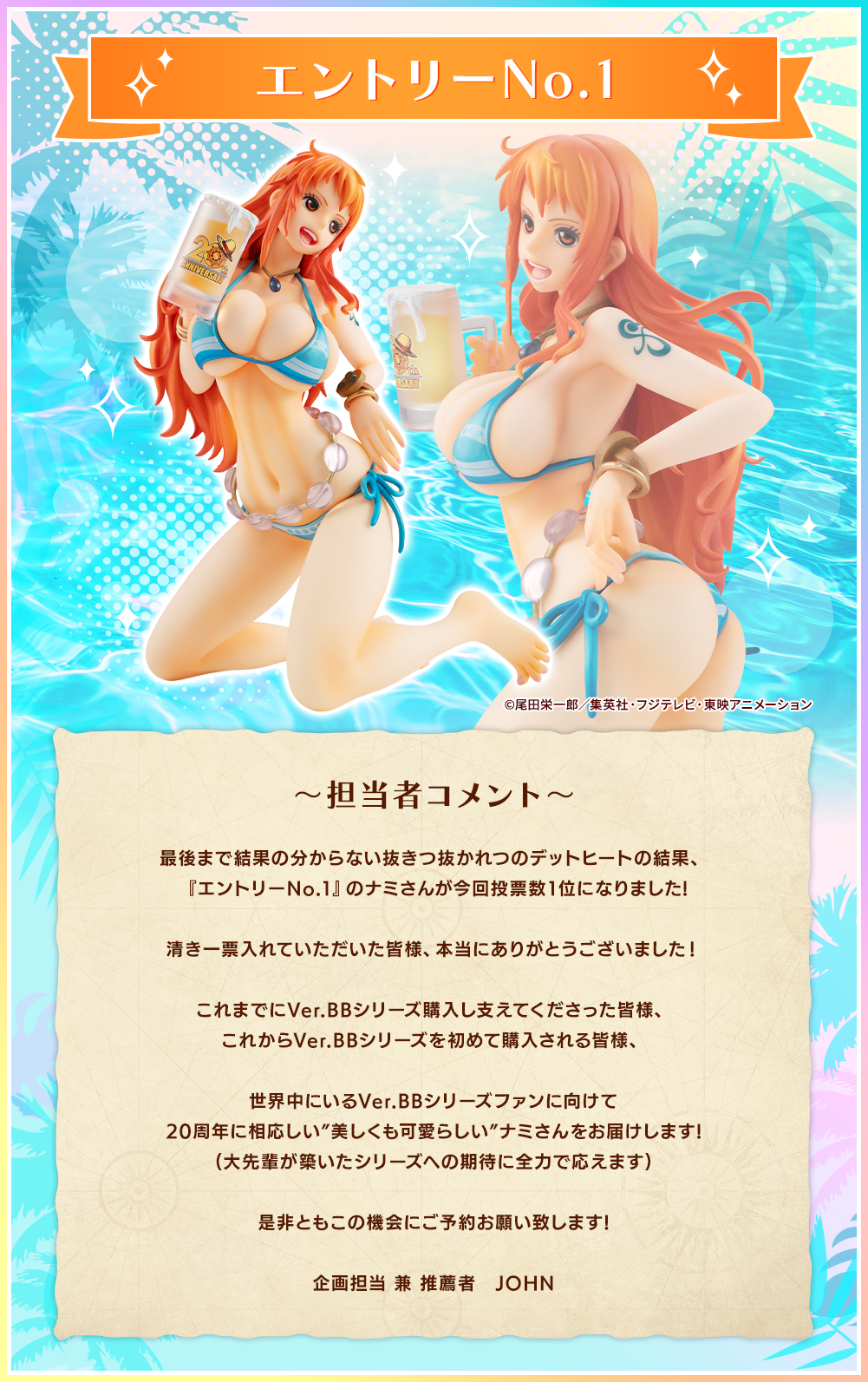 P.O.P 20周年記念！帰ってきたVer.BB！今度はナミ色に染めますか