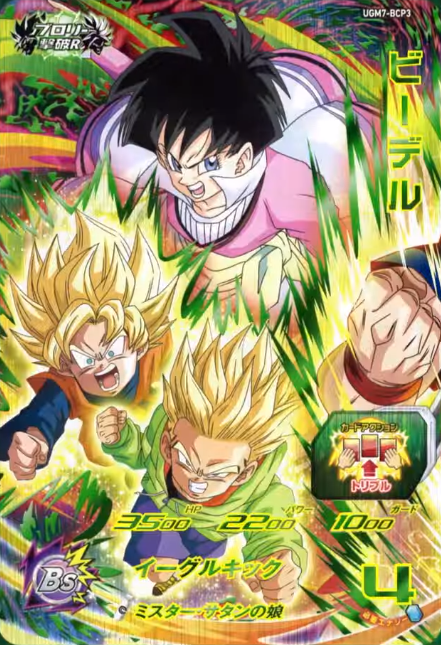 SDBH UGM7弾『ブロリー撃破リバイバルキャンペーン(BCP)』全アビリティ