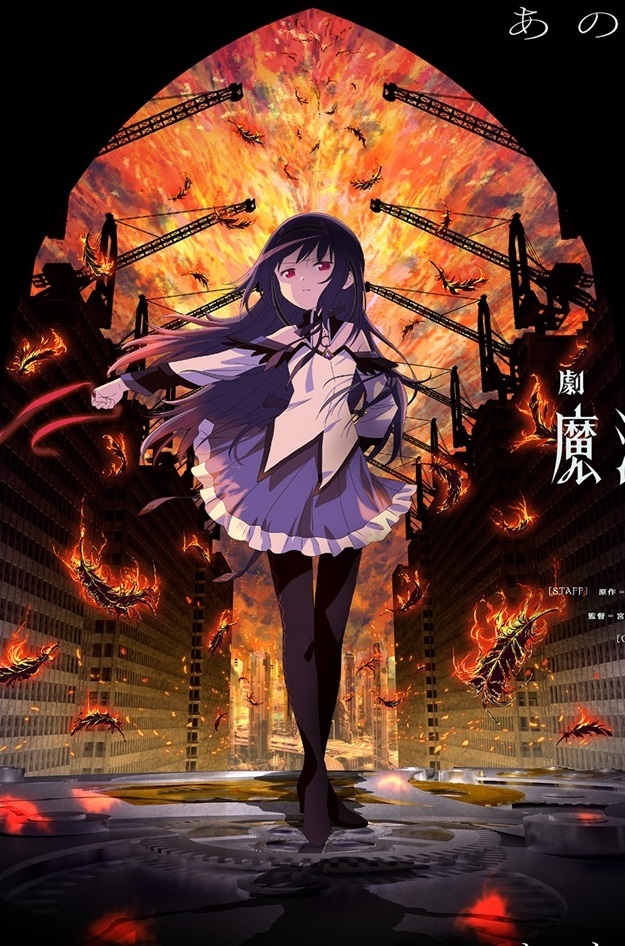 劇場版 魔法少女まどか☆マギカ〈ワルプルギスの廻天〉2026年2月