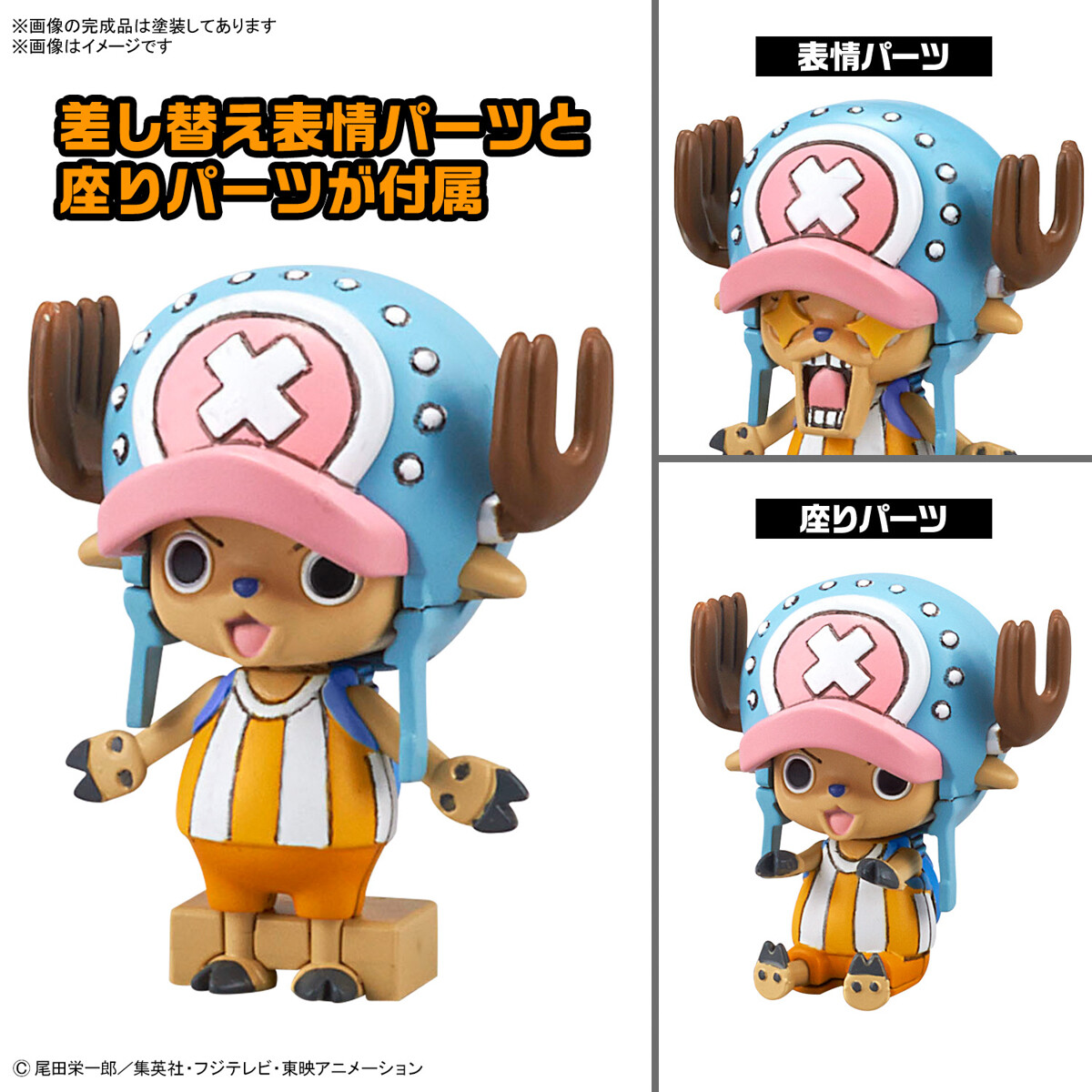 ワンピース チョッパーロボ1号&2号(チョッパータンク&チョッパー