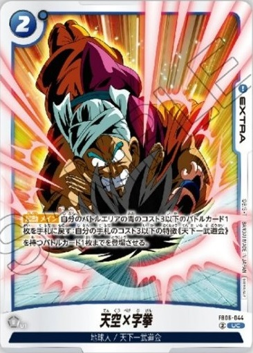フュージョンワールド リミテッドパック02 未開封　12パック DBFW】リミテッドパック『MANGA ver.02』 カードリスト【漫画