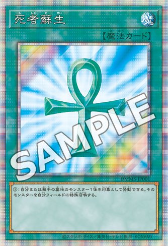死者蘇生 プリズマティックシークレット 遊戯王 ミレニアム