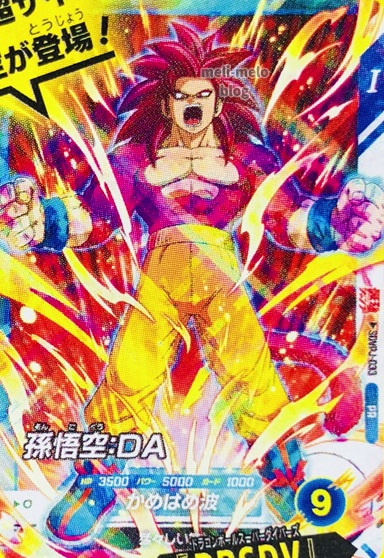 ドラゴンボール スーパーダイバーズ 孫悟空 ドラゴンボールスーパー