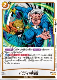 DBFW バトルパック04 カードリスト【全8種のカード効果・画像
