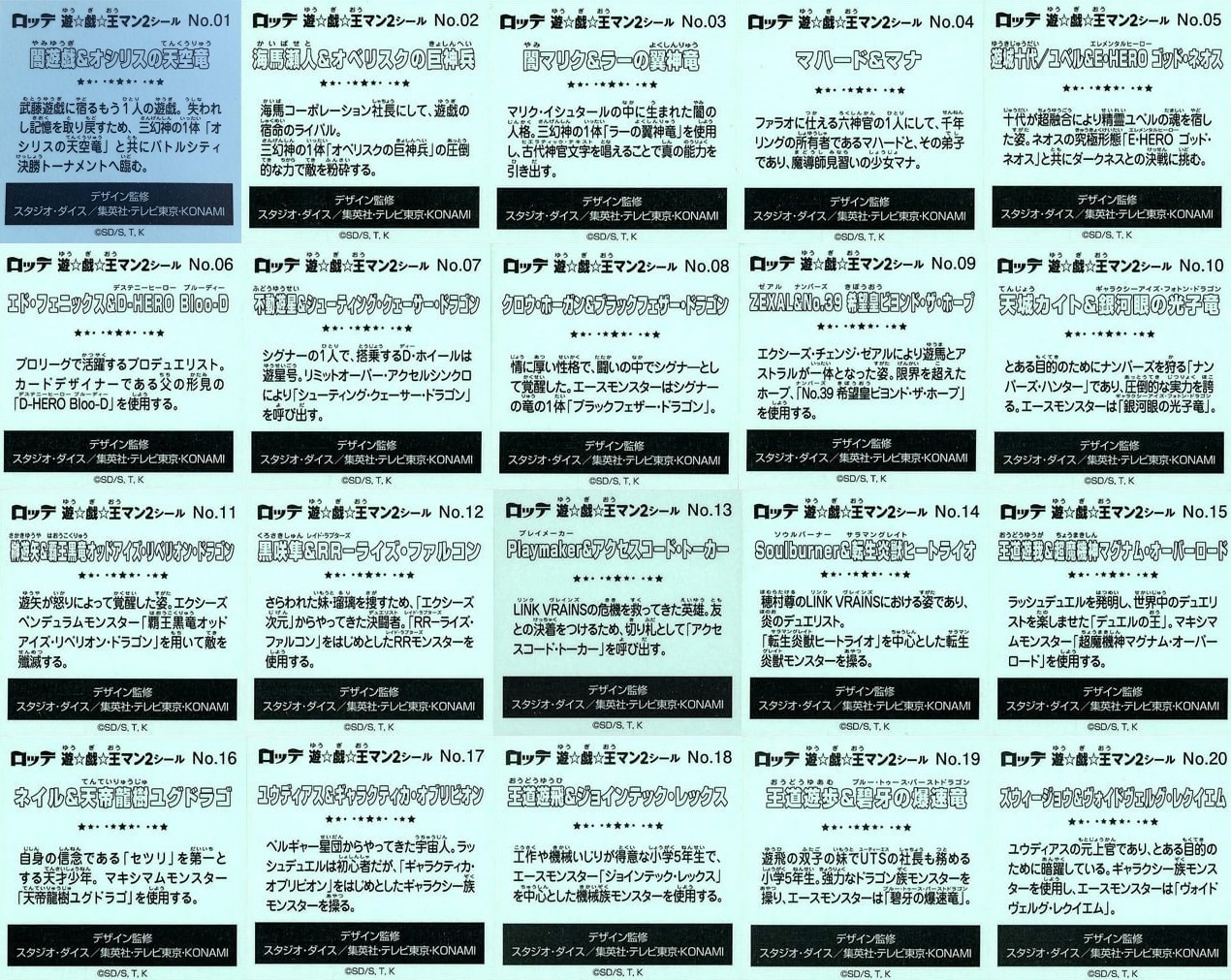 遊戯王マンチョコ2 全20種 シール画像(表面/裏面)【裏面の画像 再更新
