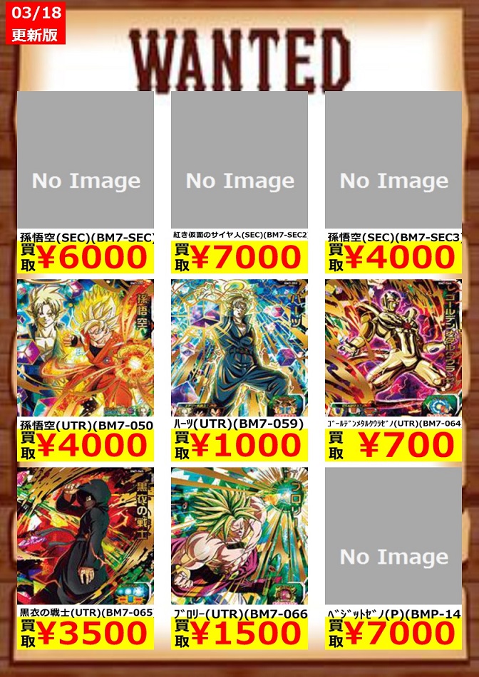 SDBH BM7弾 買取相場リスト (12:10時点) 3/18再更新 : 遊戯王