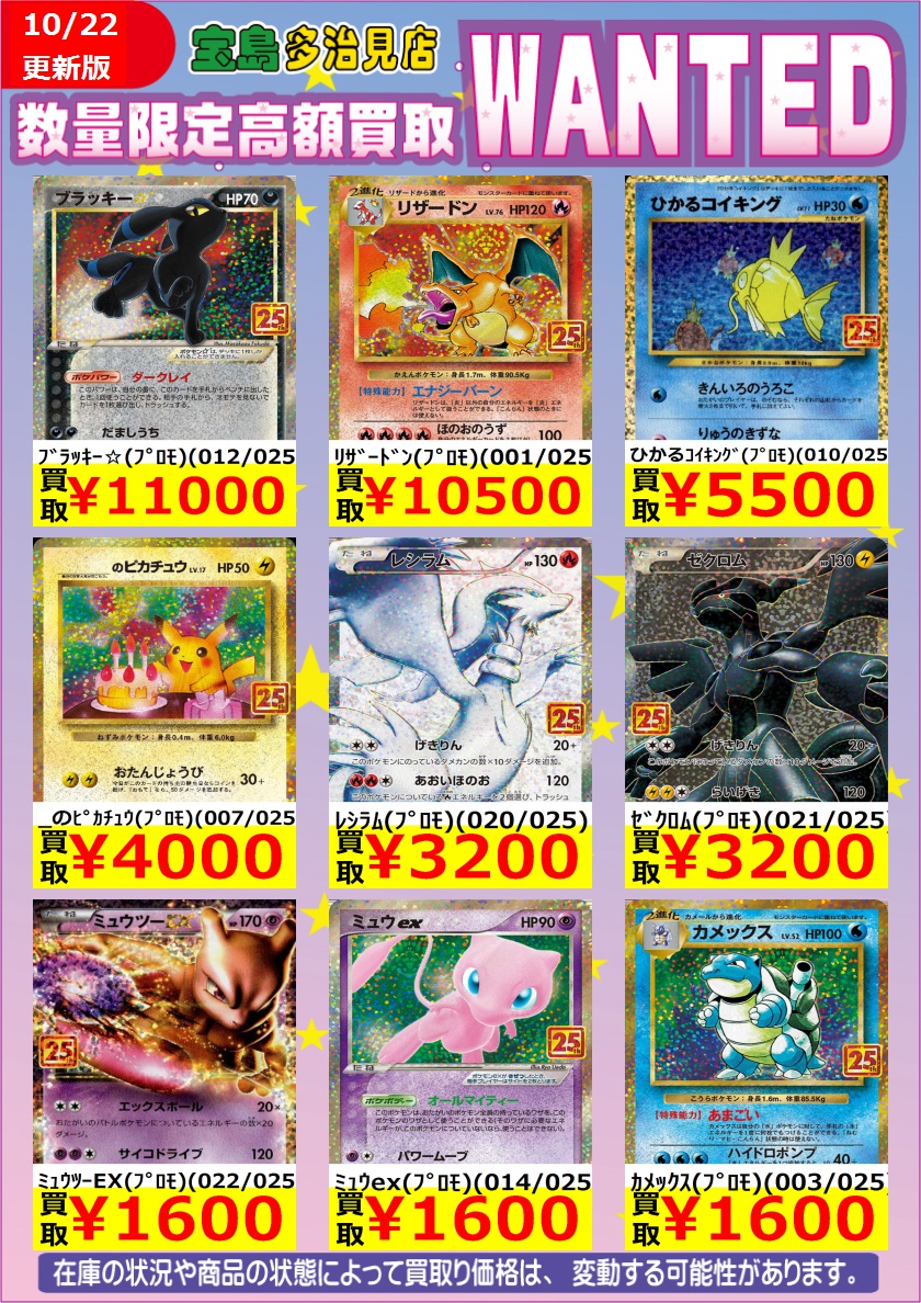 25th Anniversary Collection プロモカードパック 25th Anniversary Edition 買取リスト 11 30再更新 遊戯王 ドラゴンボール通販予約情報局