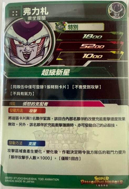 香港/台湾版 SDBH SELECTION PACK vol.4『シークレット