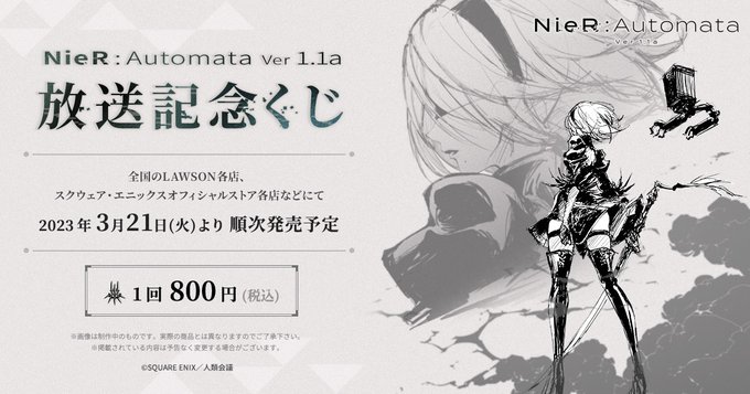 NieR:Automata 1.1a 放送記念くじ【アソート数・商品紹介動画(1分22秒