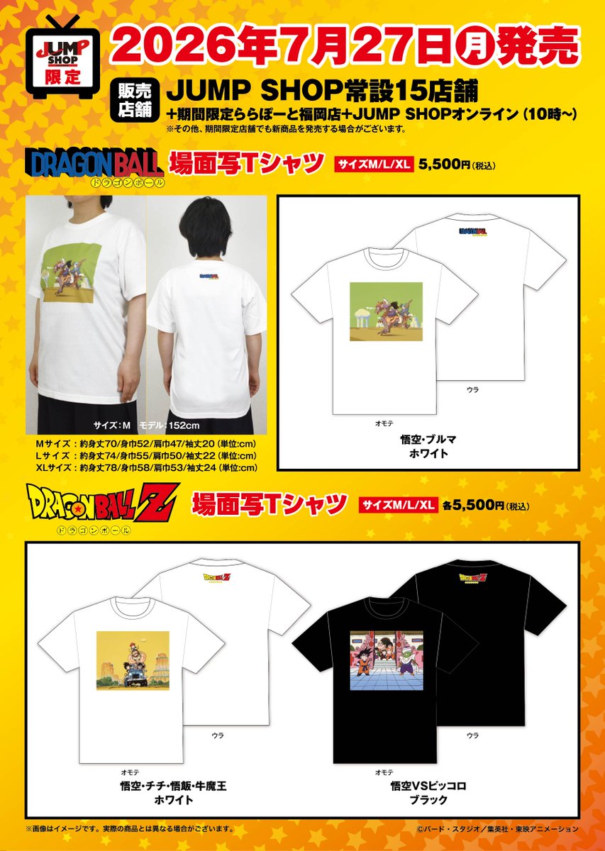 ドラゴンボール Tシャツ・ポストカードコレクション ジャンプショップ